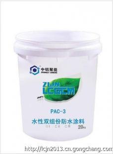 供應(yīng)中鋁聚能PAC-3水性雙組份防水材料 水性建筑涂料的新標(biāo)桿