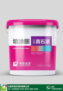 太原涂料廠家 打造優(yōu)質(zhì)陽曲外墻真石漆與水性建筑涂料